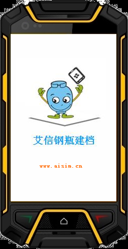 建檔手持機(jī)(液化氣智能鋼瓶建檔) 建檔手持機(jī)(液化氣智能鋼瓶建檔)